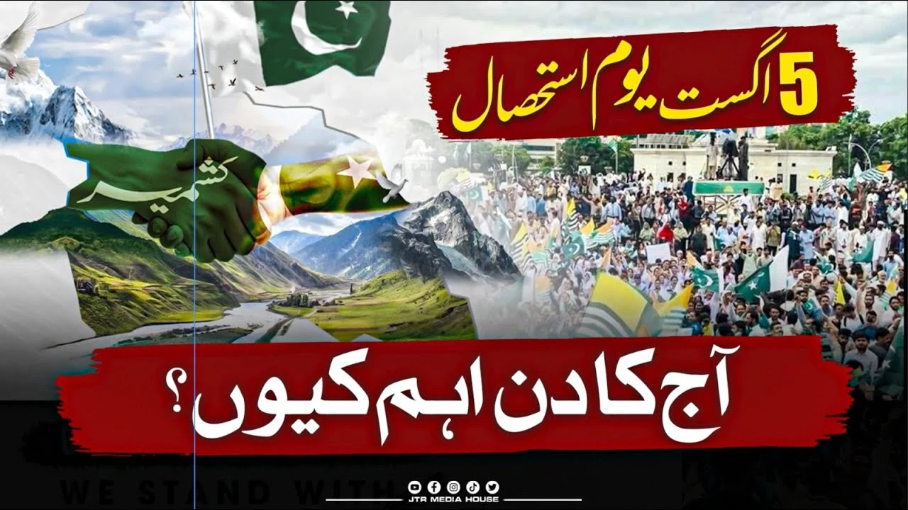 5 August Kashmir Solidarity Day 2024: Significance, History & Observances | JTR Media House